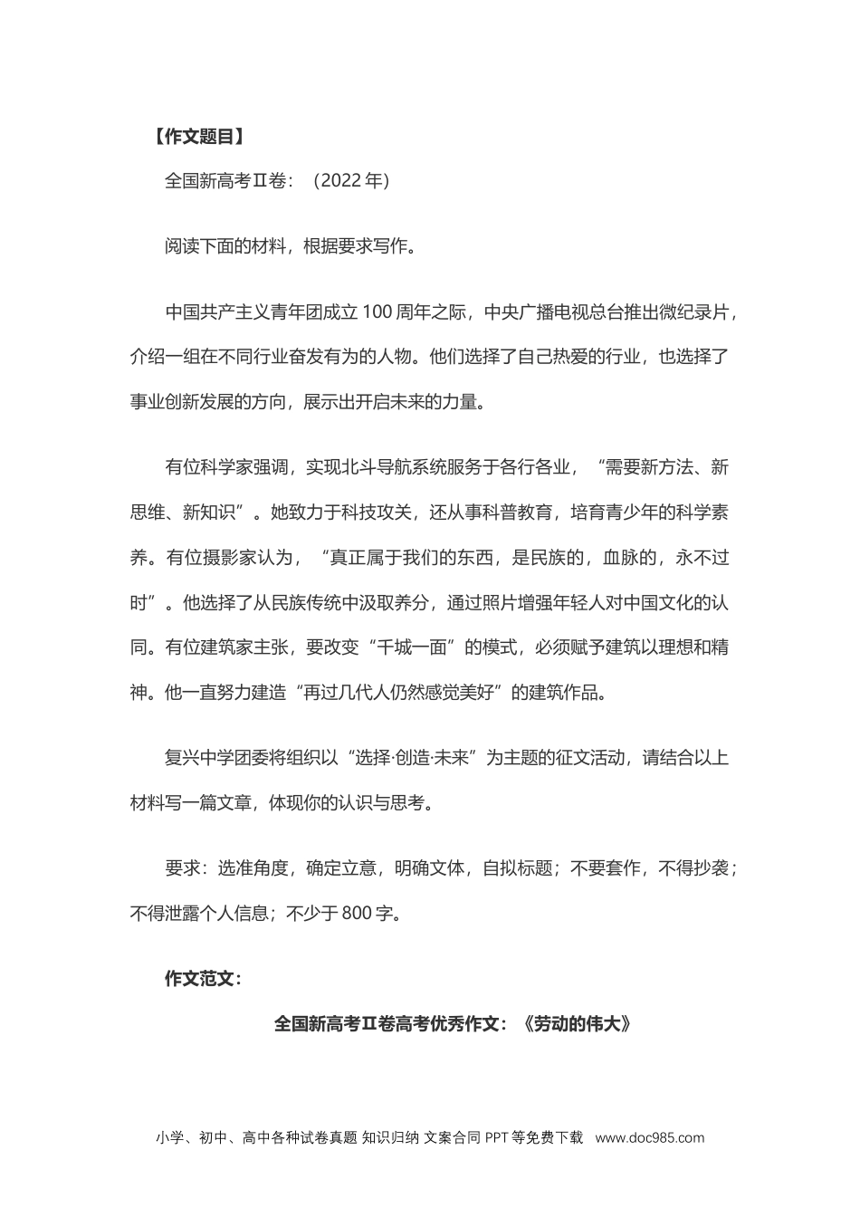 2022全国新高考Ⅱ卷高考优秀作文精选10篇.docx