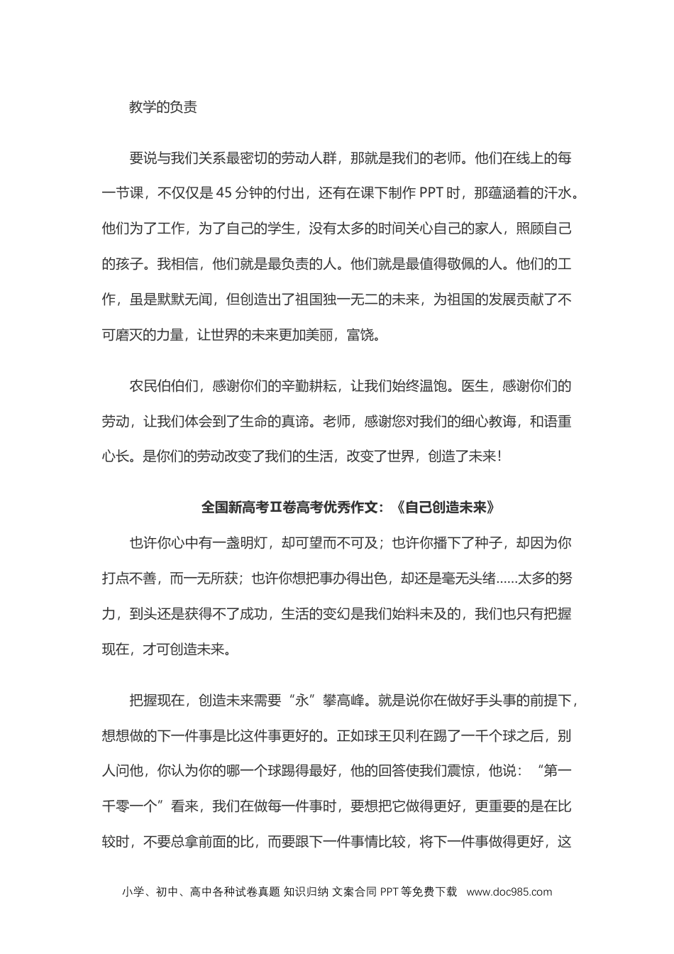 2022全国新高考Ⅱ卷高考优秀作文精选10篇.docx