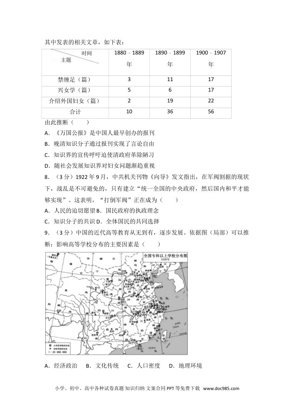 2017年江苏省高考历史试卷.doc