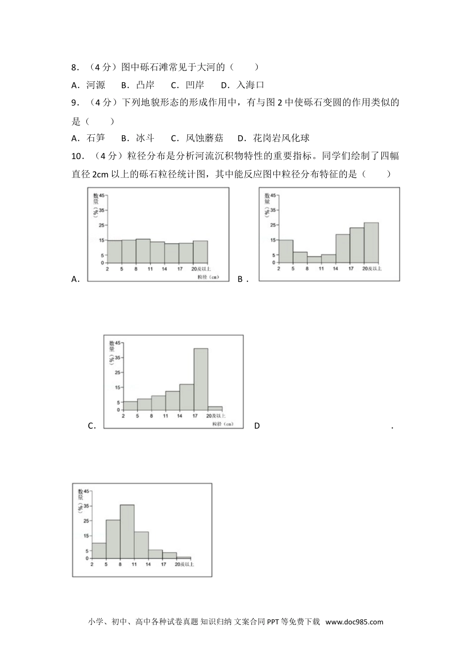 2014年重庆市高考地理试卷.doc