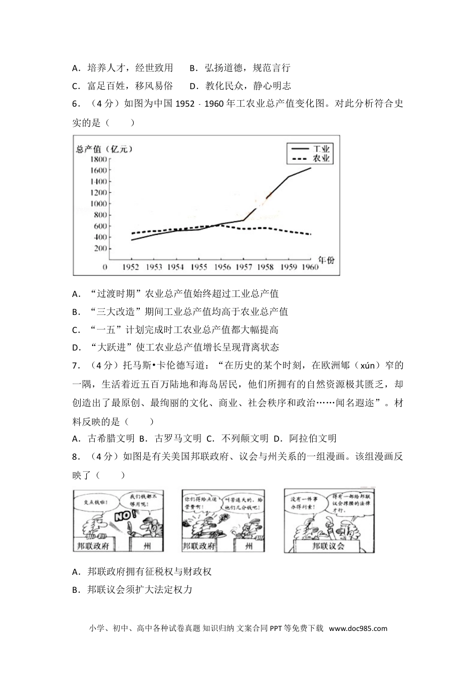 2015年福建省高考历史试卷.doc