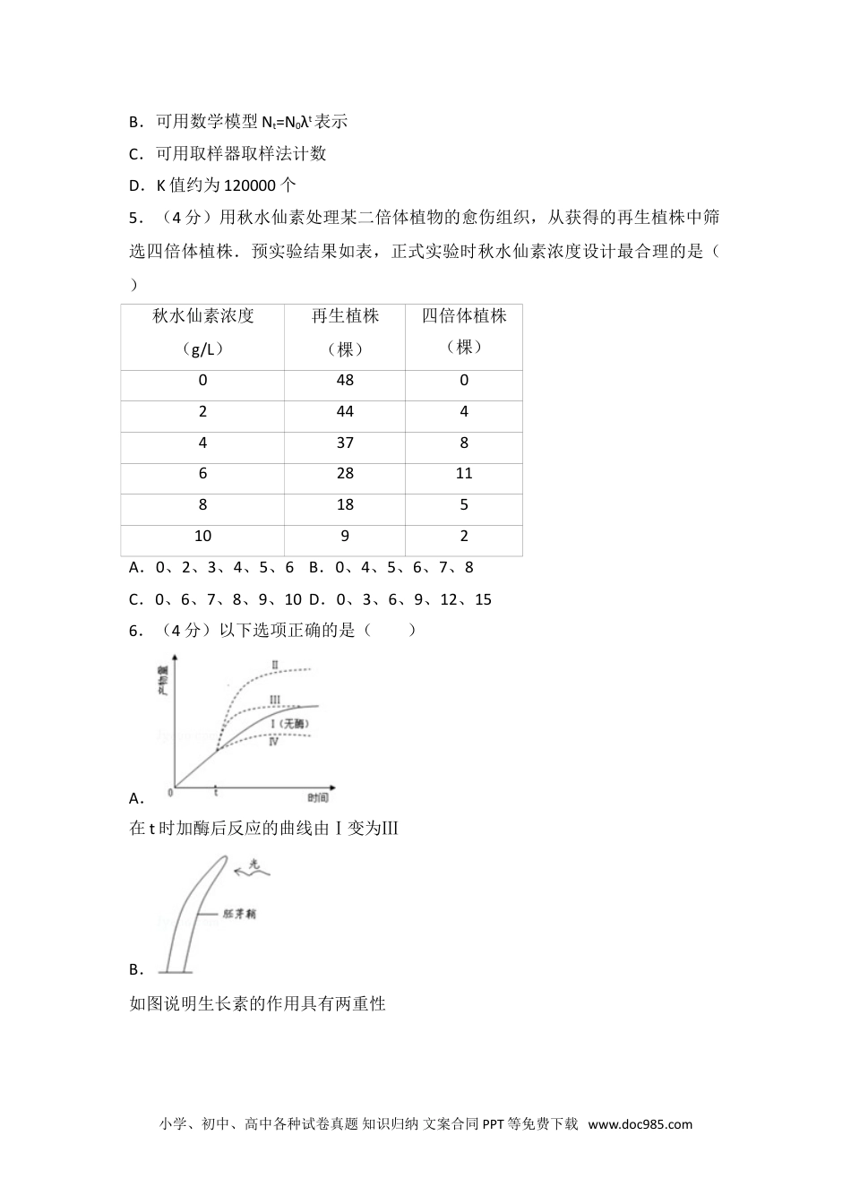 2015年广东省高考生物试卷.doc