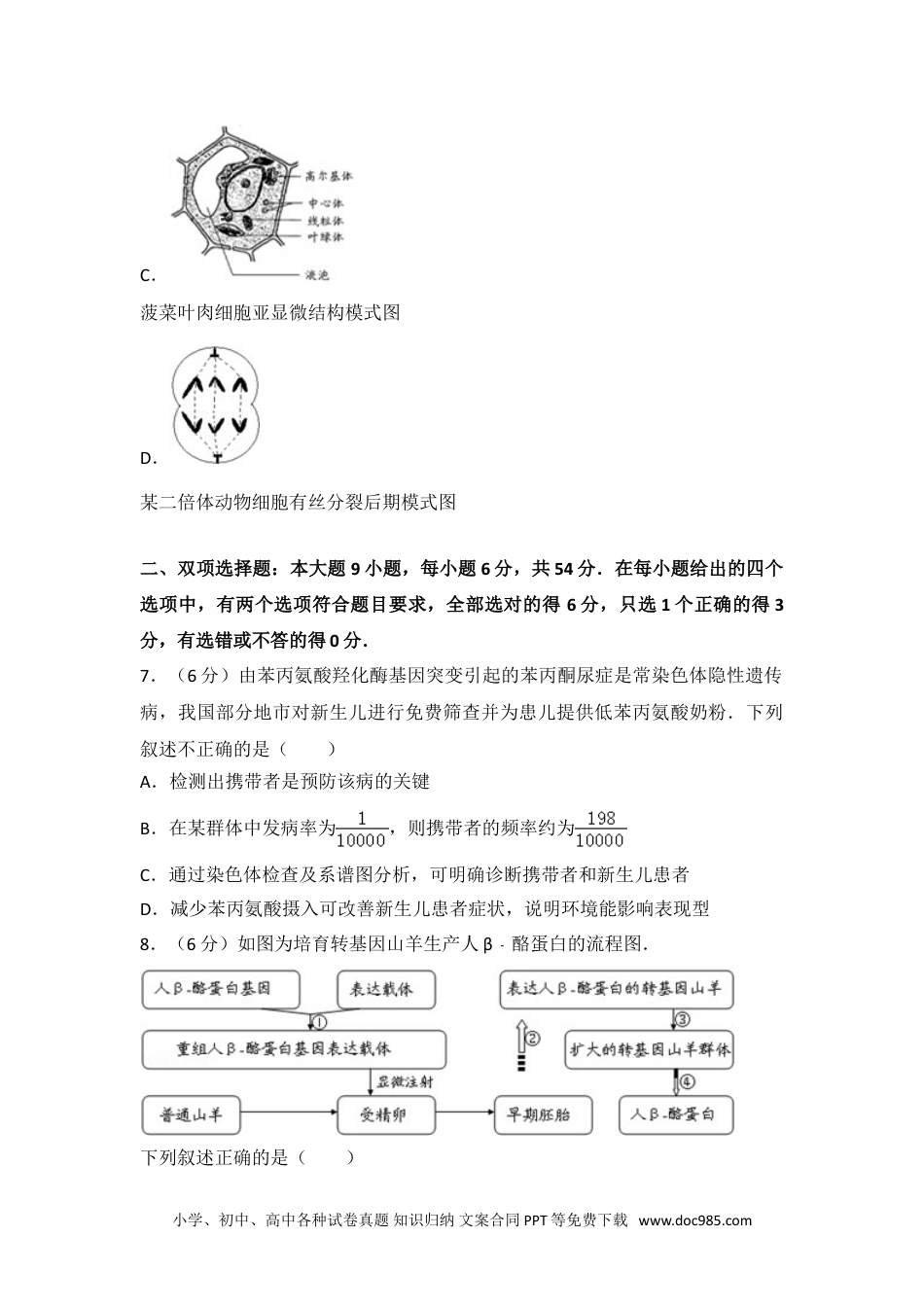 2015年广东省高考生物试卷.doc