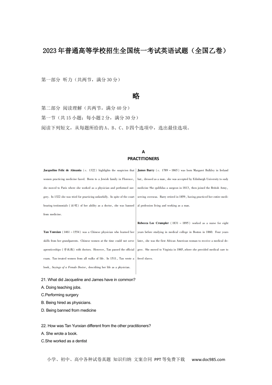 2023全国乙卷英语(纯卷).docx