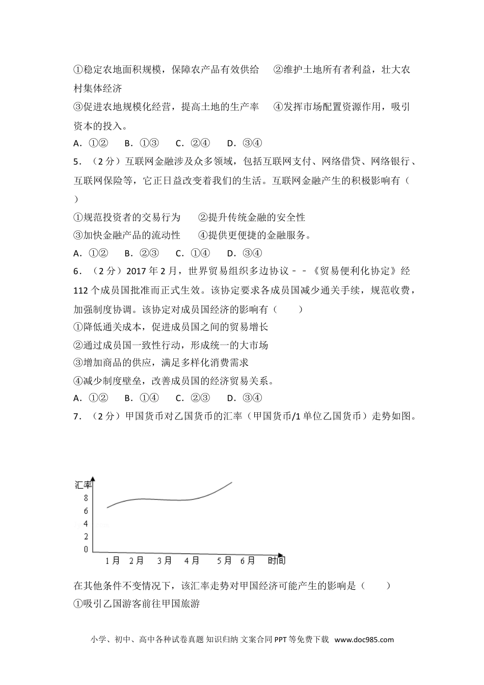 2017年海南省高考政治试卷.doc