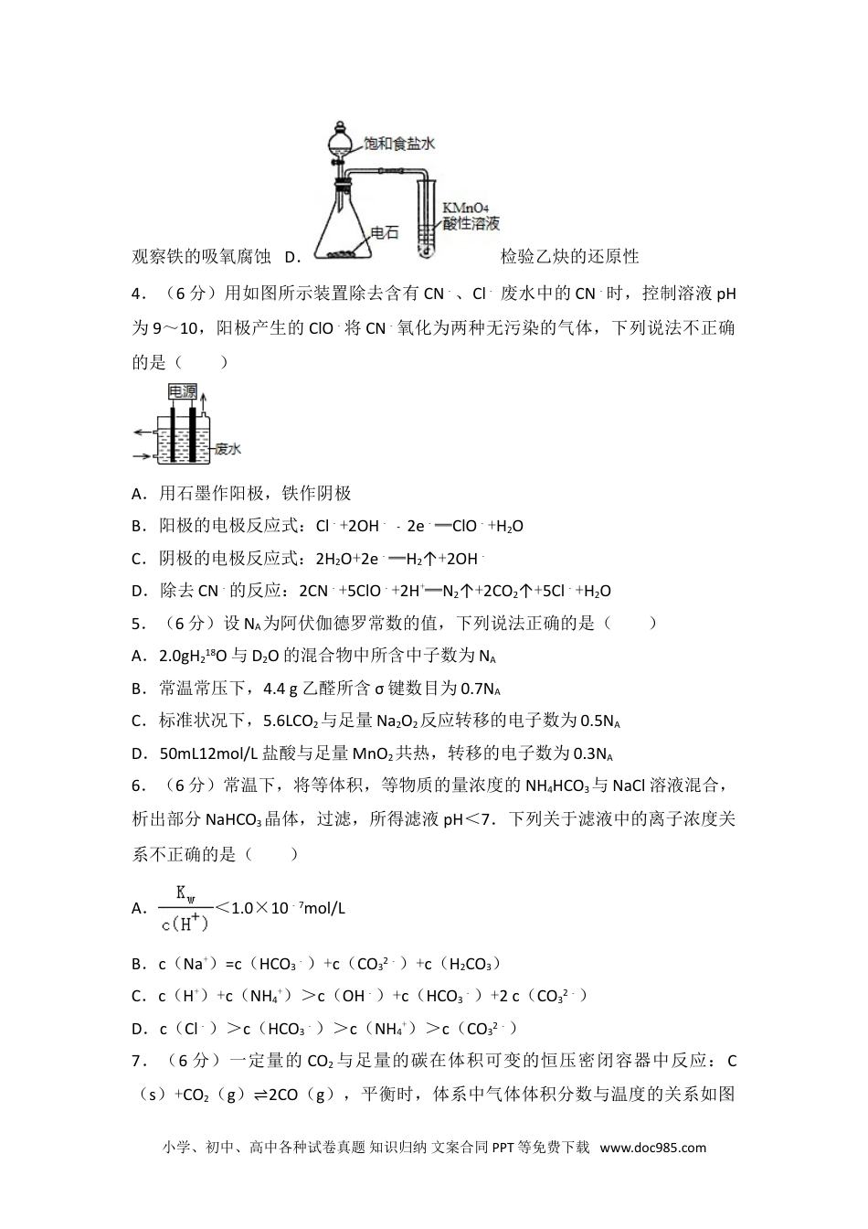 2015年四川省高考化学试卷.doc