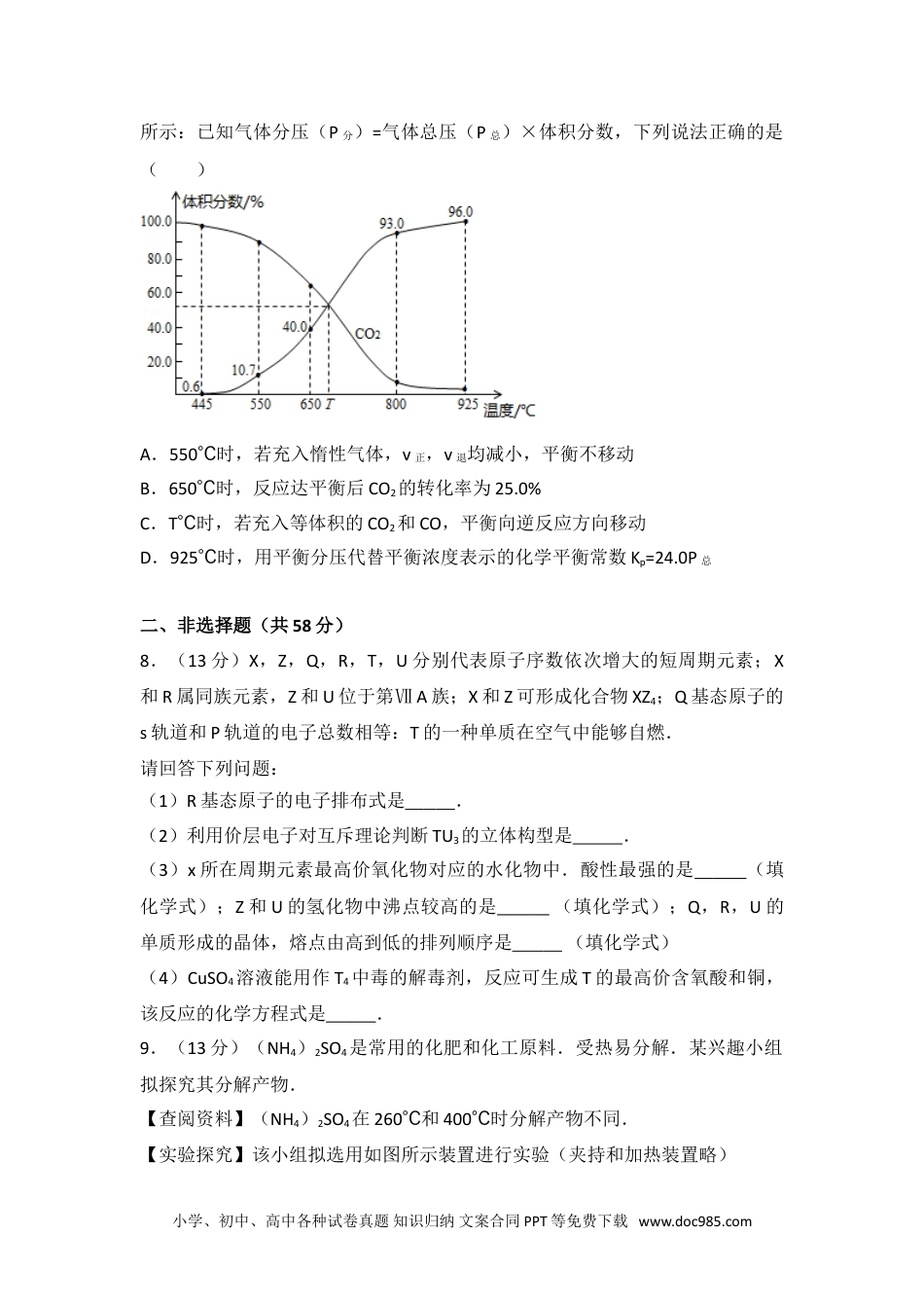 2015年四川省高考化学试卷.doc