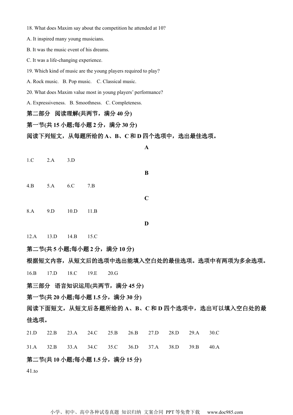 2023年全国乙卷英语真题（纯答案版）.docx