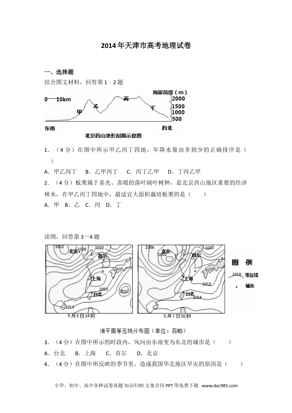 2014年天津市高考地理试卷.doc