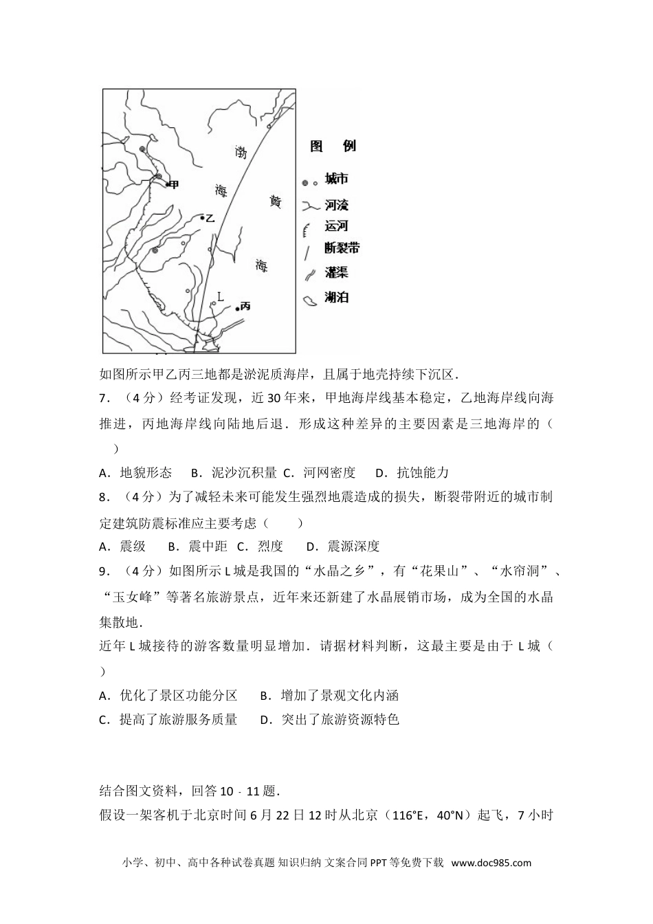 2014年天津市高考地理试卷.doc