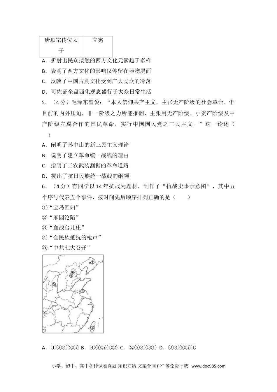 2017年北京市高考历史试卷.doc