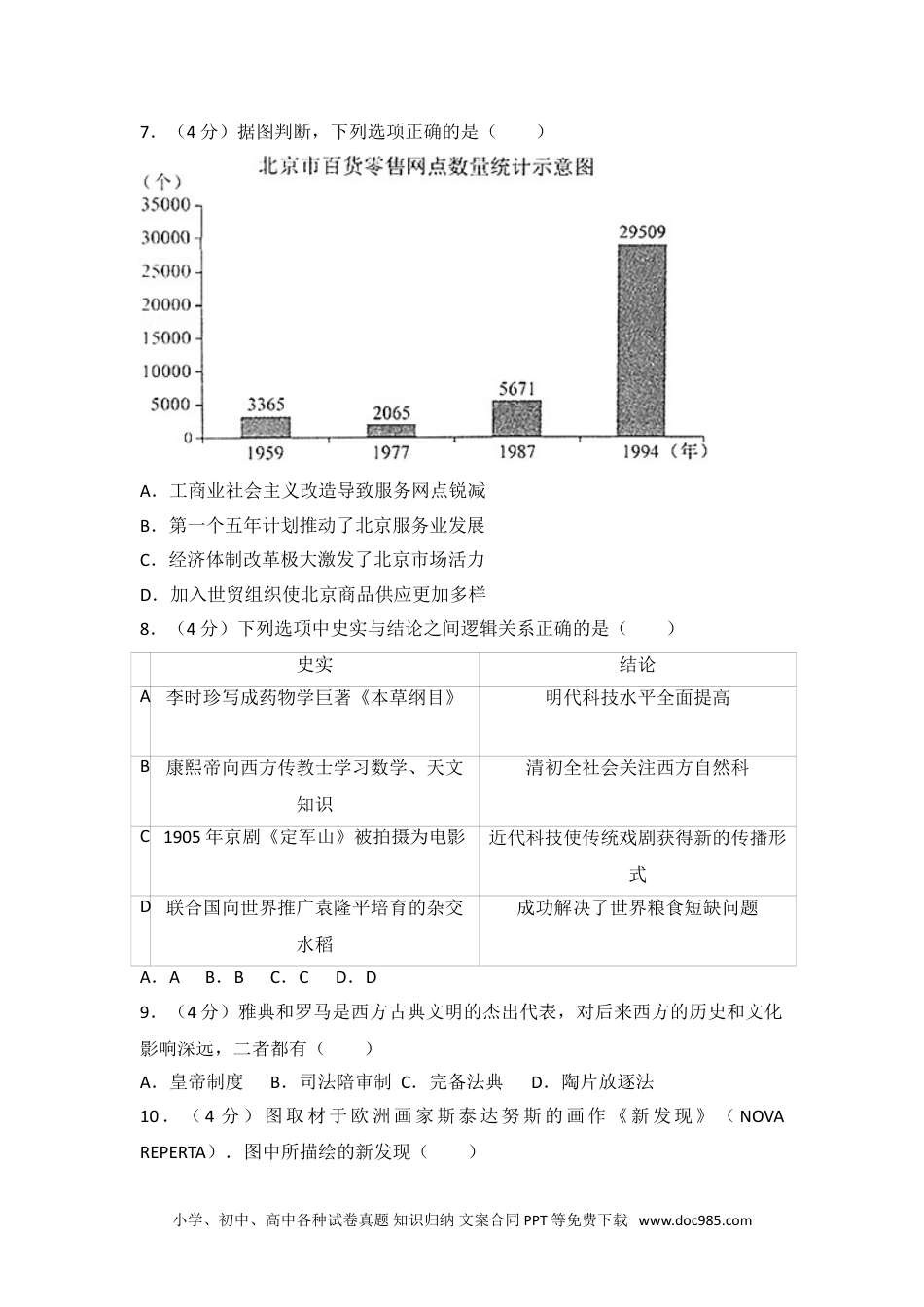 2017年北京市高考历史试卷.doc