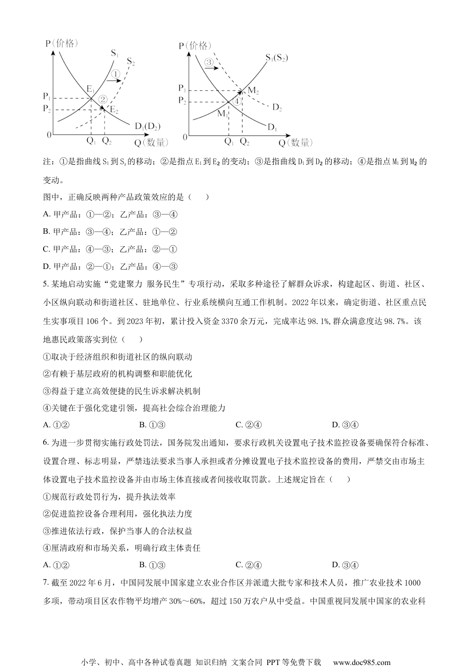 2023年高考全国乙卷政治真题.docx