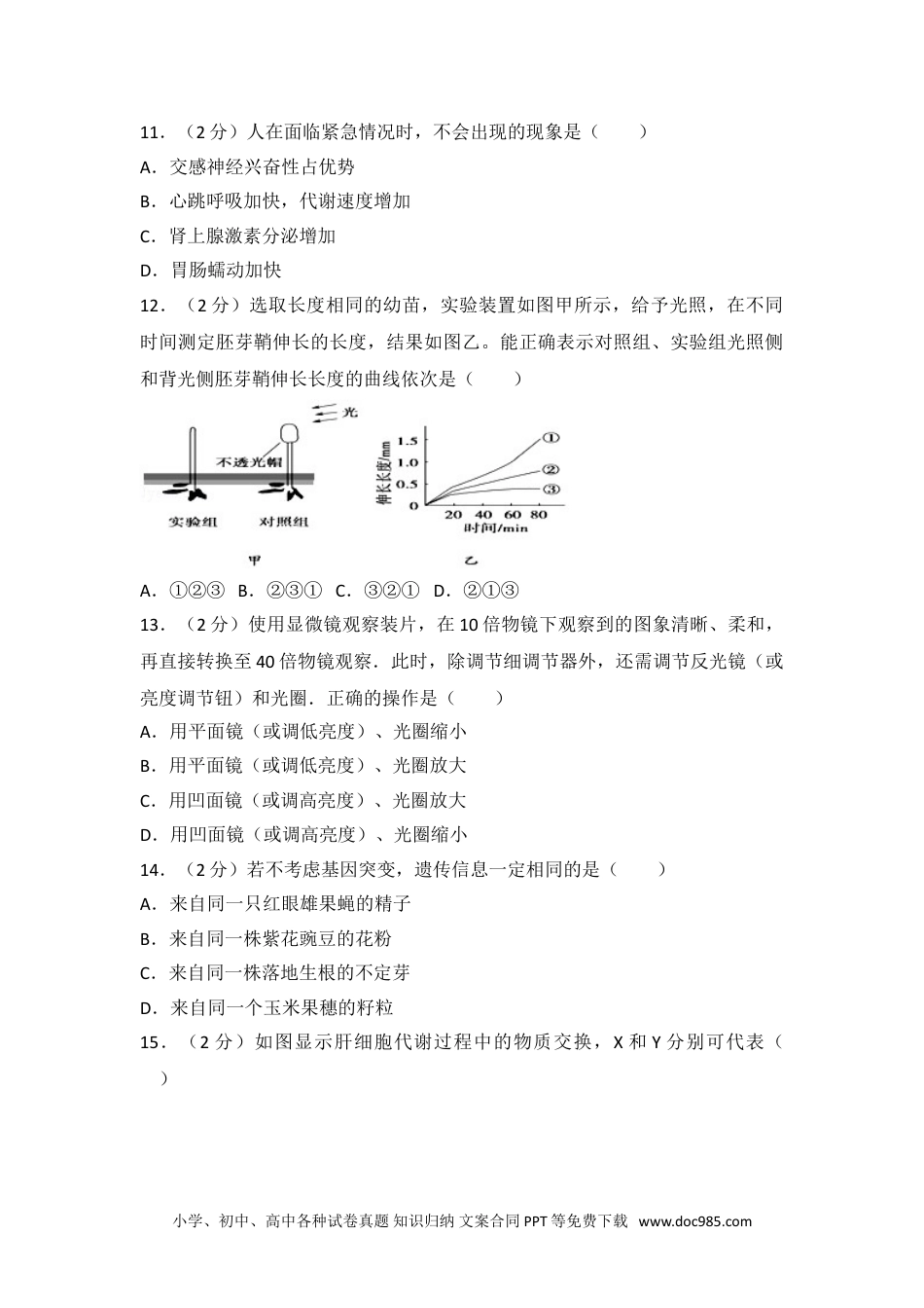 2013年上海市高考生物试卷..doc