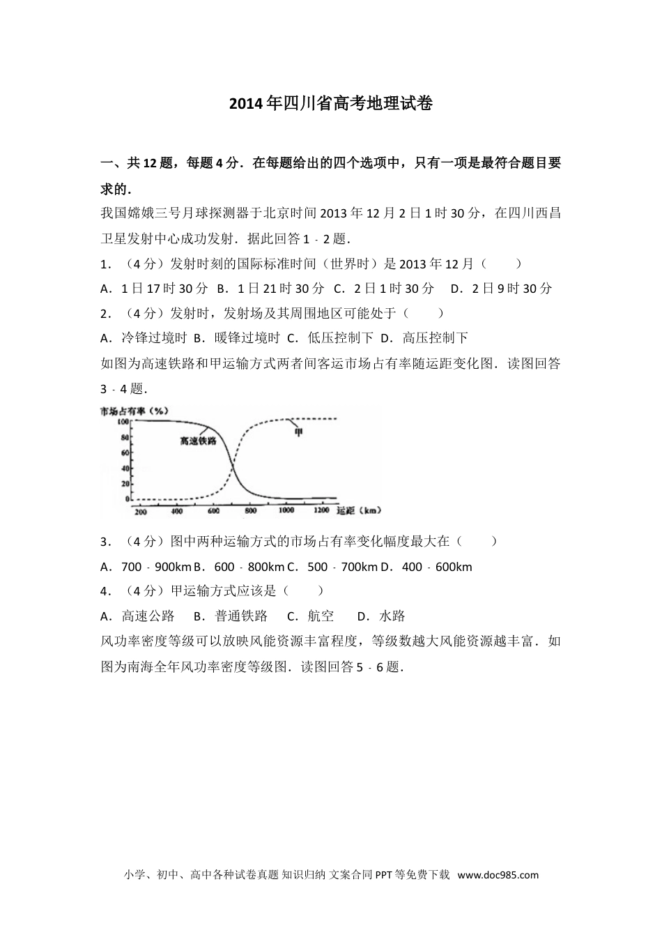 2014年四川省高考地理试卷.doc