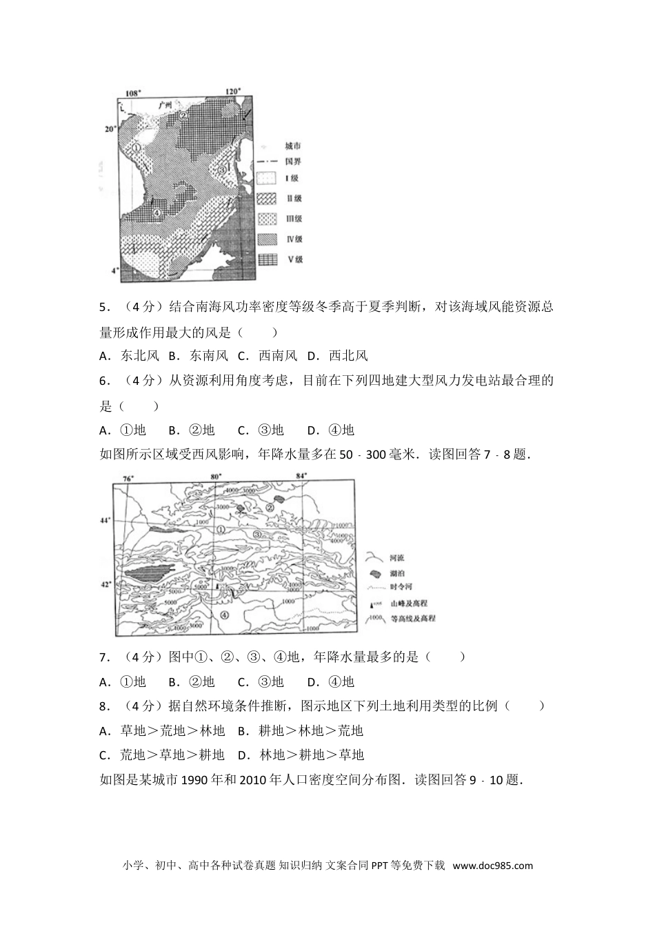 2014年四川省高考地理试卷.doc