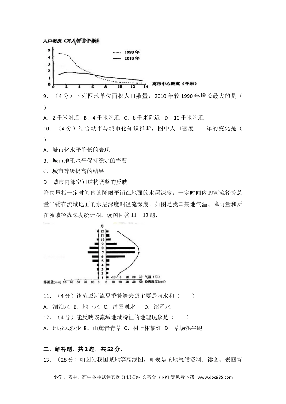 2014年四川省高考地理试卷.doc