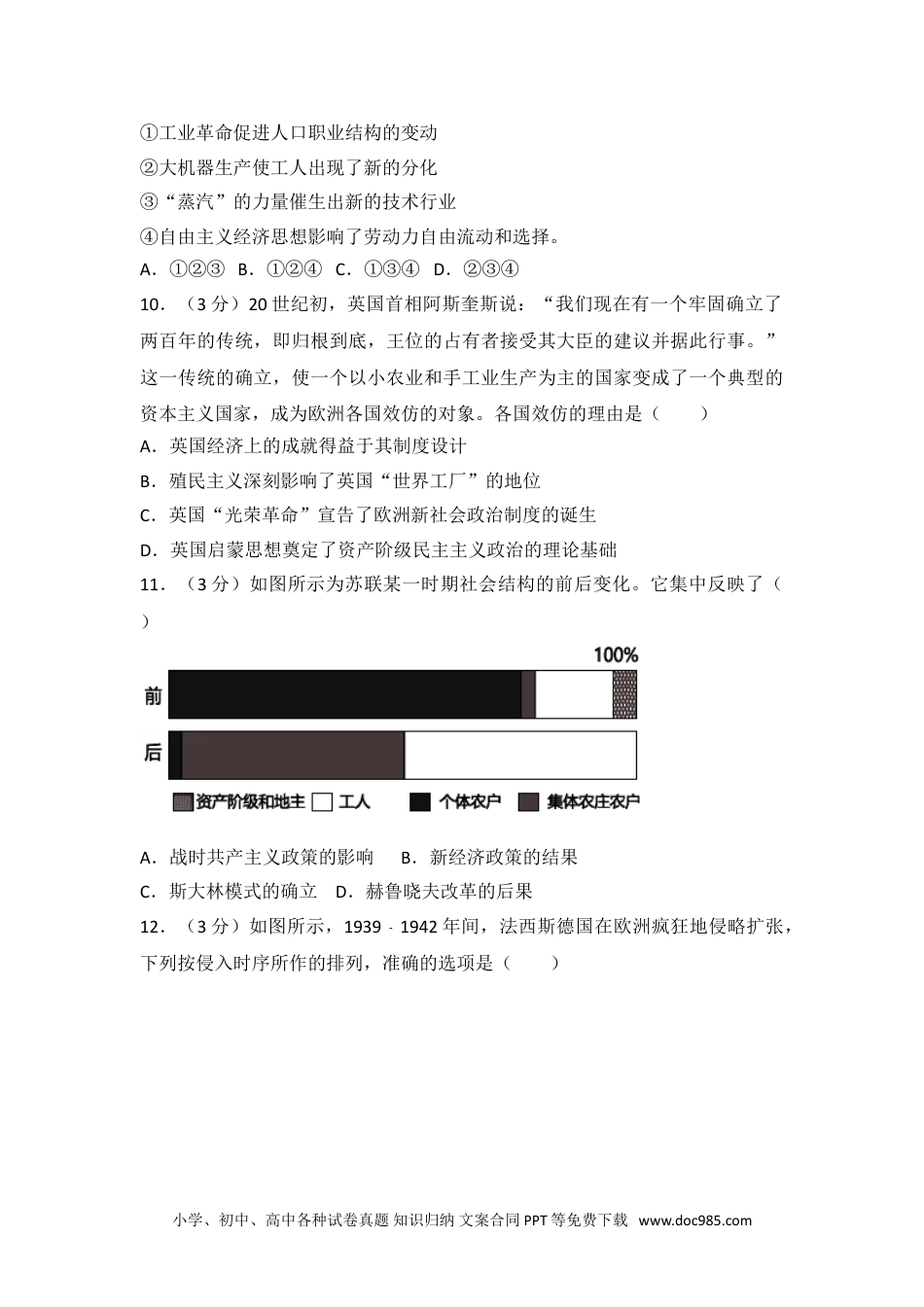 2016年浙江省高考历史试卷.doc