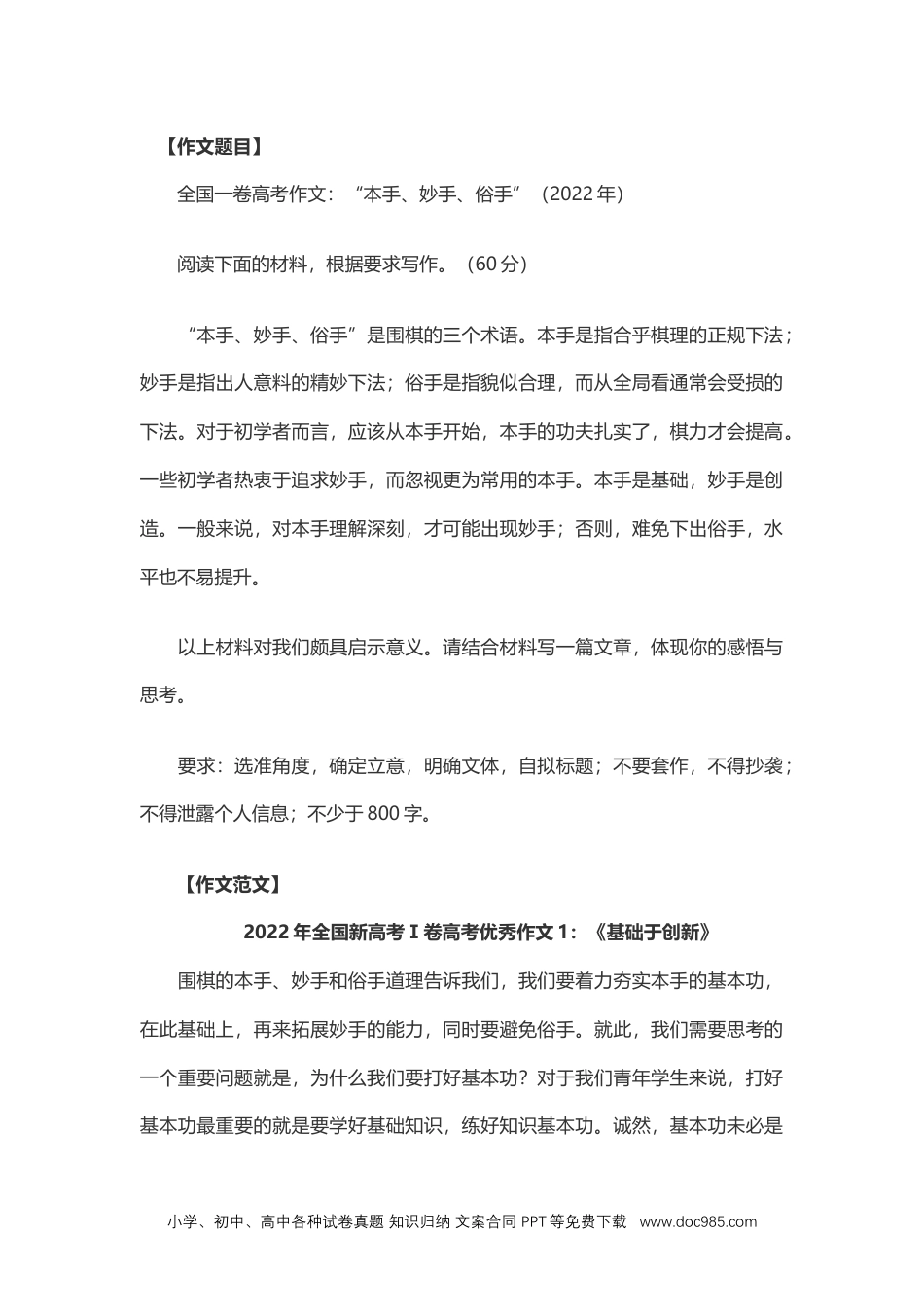 2022年全国新高考Ⅰ卷高考优秀作文（精选5篇）.docx