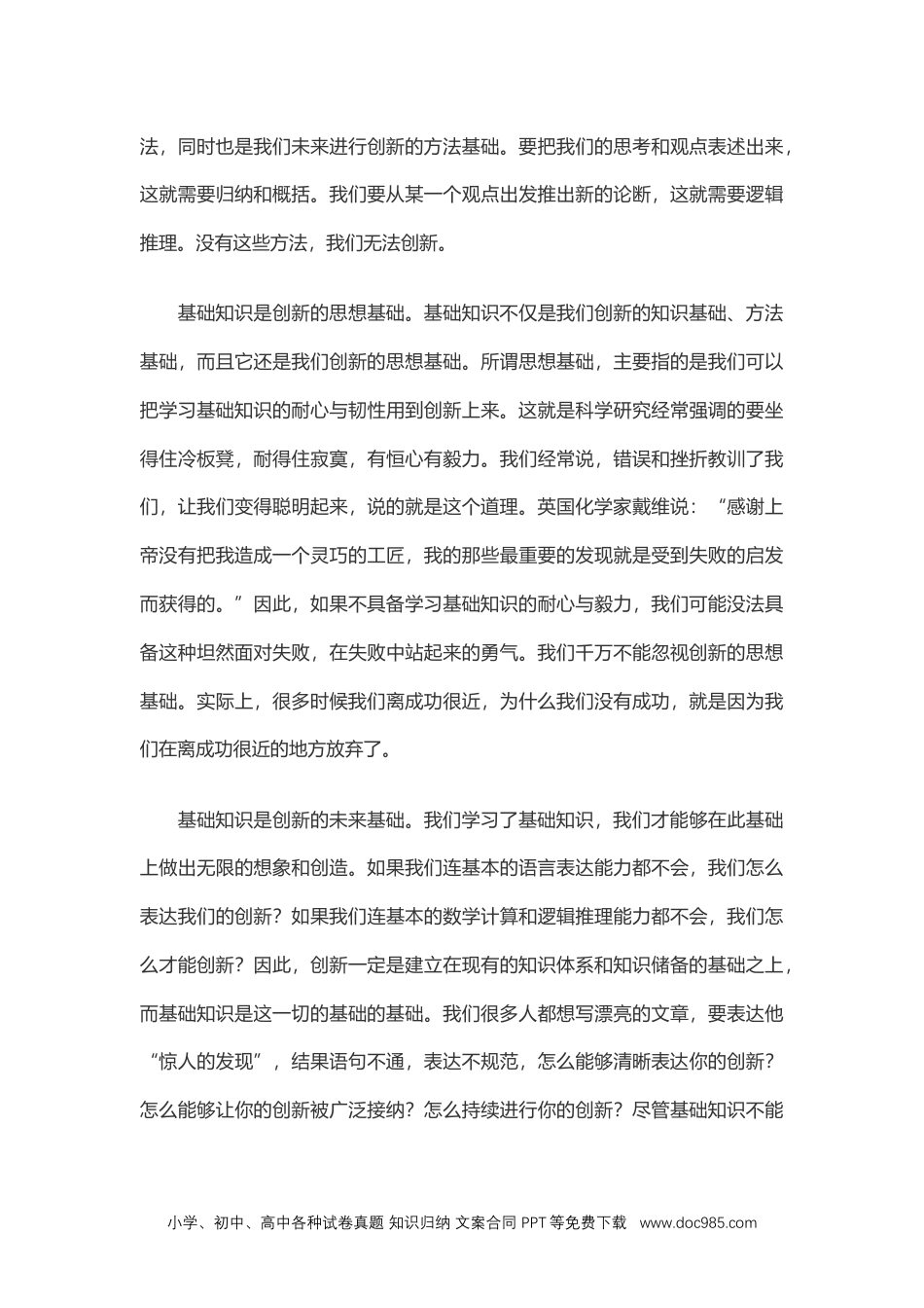 2022年全国新高考Ⅰ卷高考优秀作文（精选5篇）.docx