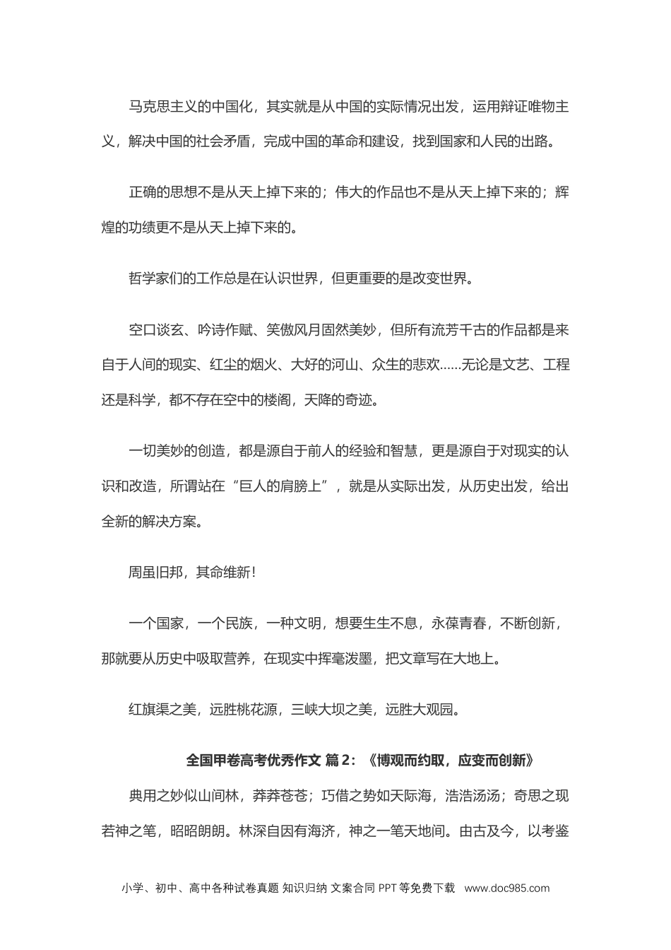 2022年全国甲卷高考优秀作文精选10篇.docx