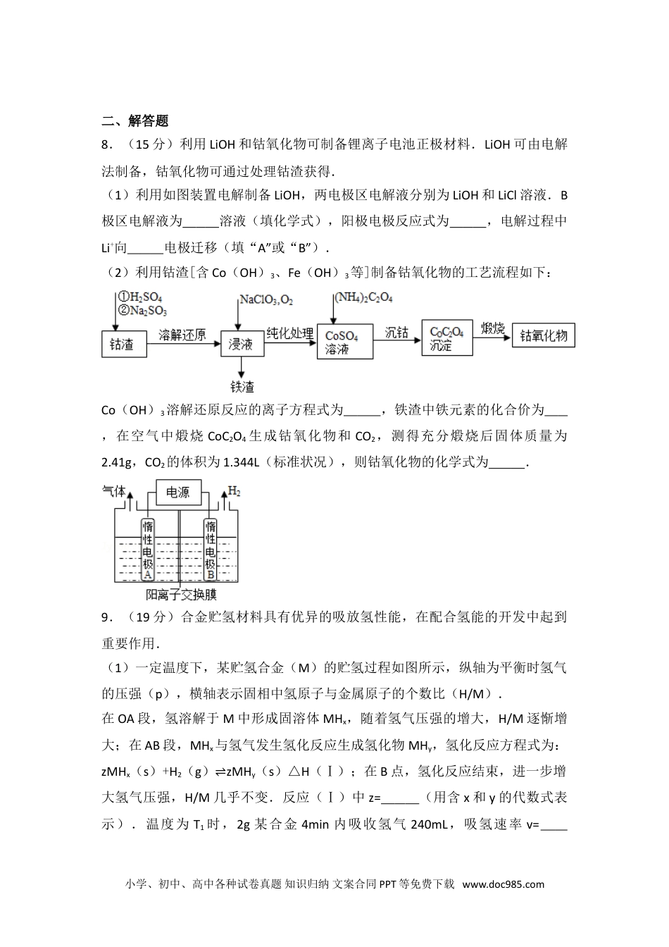 2015年山东省高考化学试卷.doc