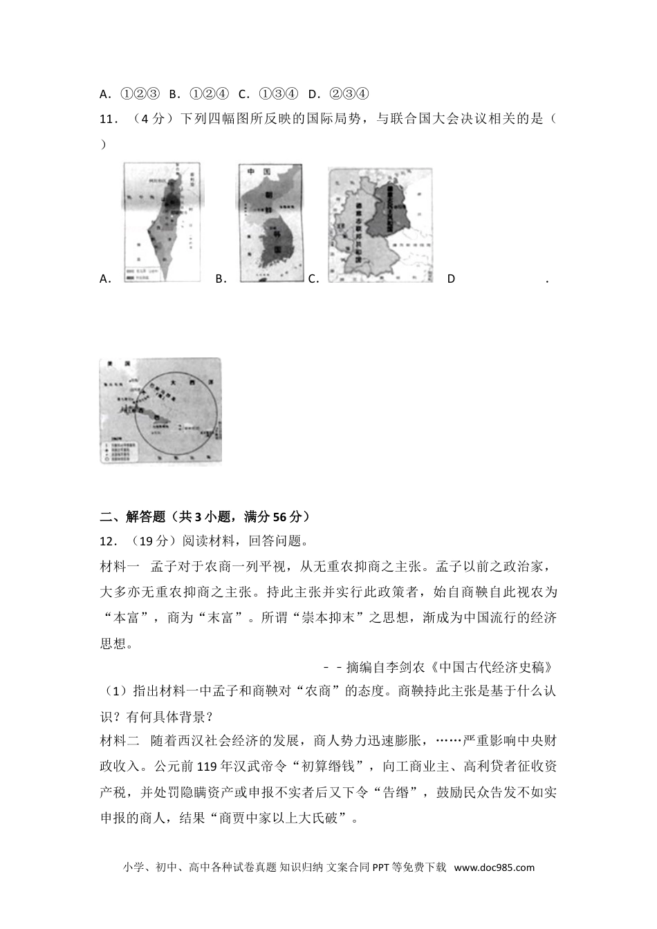 2014年天津市高考历史试卷.doc