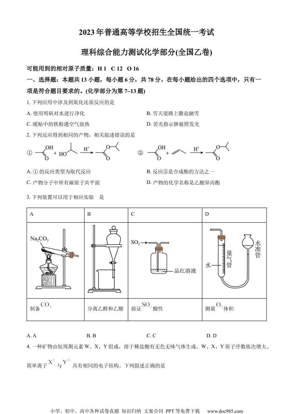 2023年高考全国乙卷化学真题.docx