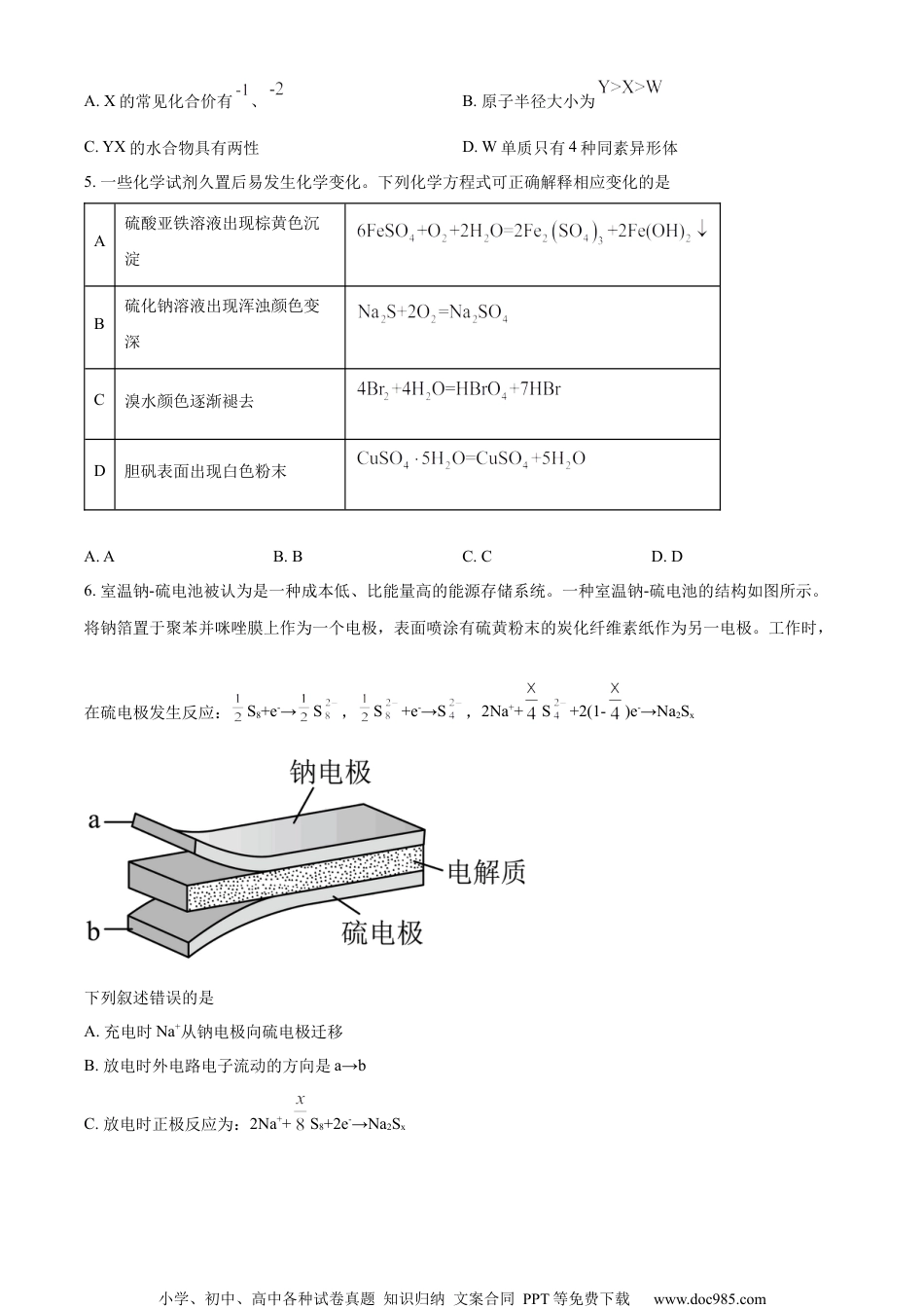 2023年高考全国乙卷化学真题.docx