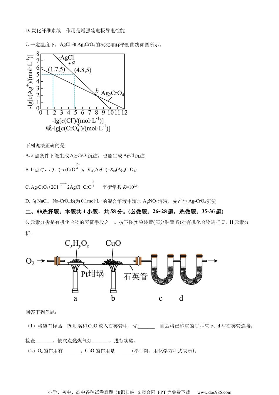 2023年高考全国乙卷化学真题.docx