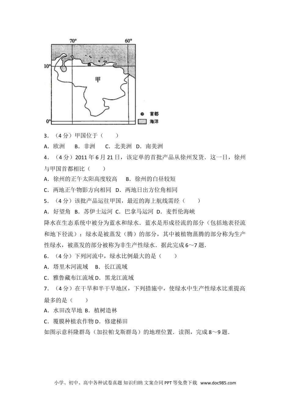 2014年全国统一高考地理试卷（新课标ⅱ）.doc