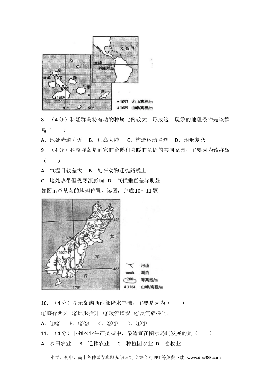 2014年全国统一高考地理试卷（新课标ⅱ）.doc