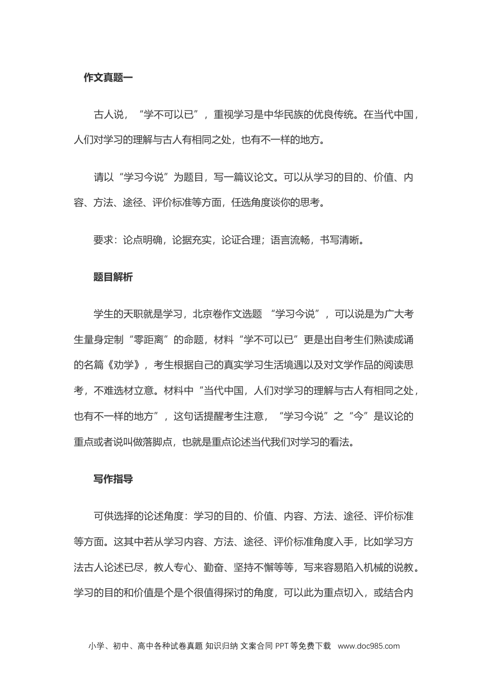 2022年北京卷高考作文精选5篇（学习今说）.docx