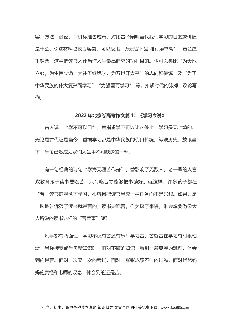 2022年北京卷高考作文精选5篇（学习今说）.docx