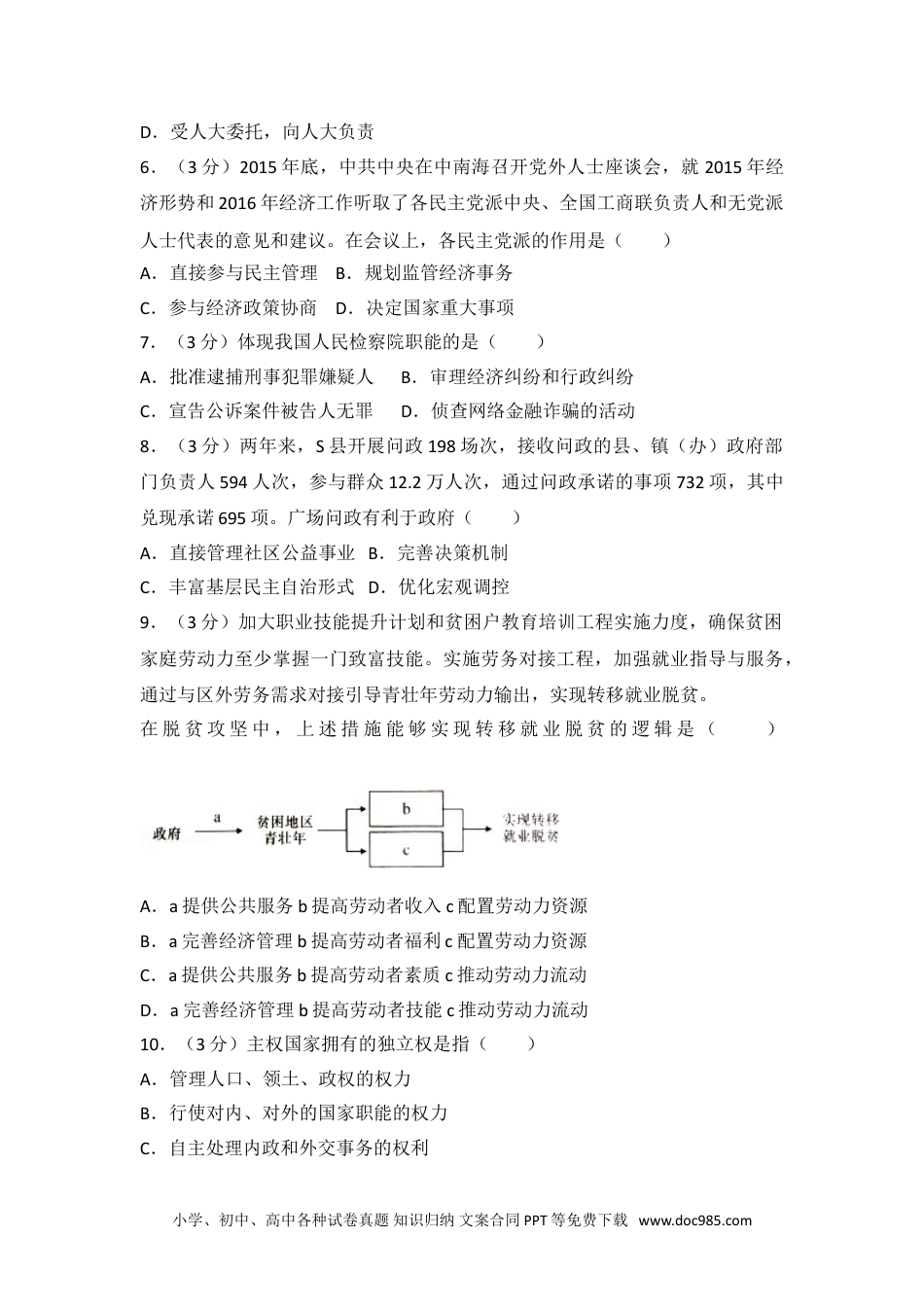 2016年上海市高考政治试卷.doc