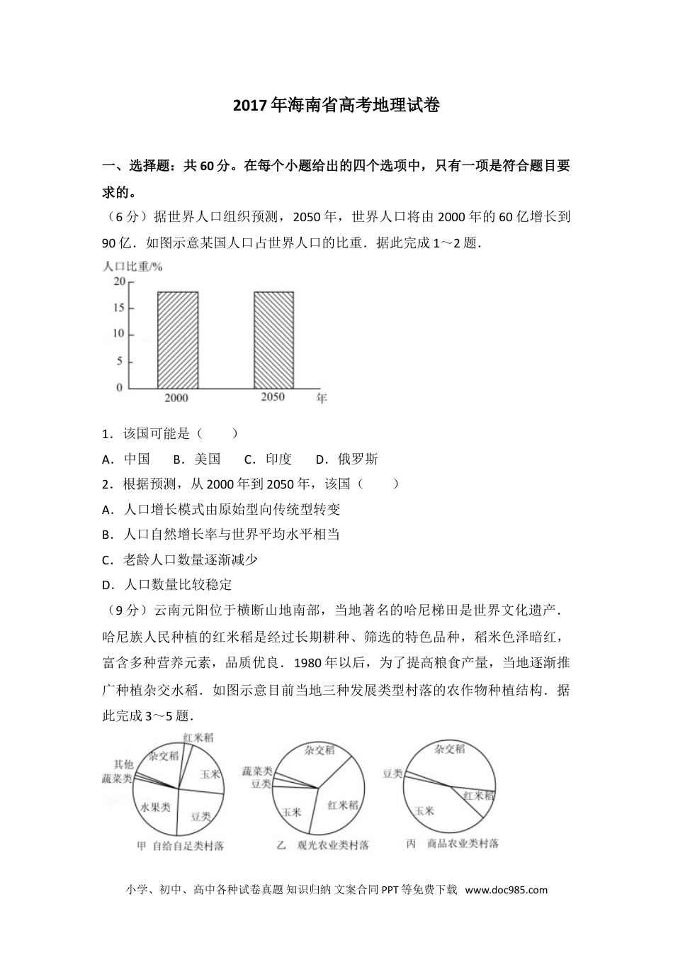 2017年海南省高考地理试卷.doc