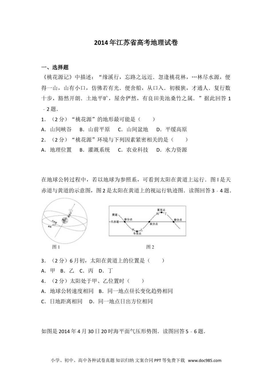 2014年江苏省高考地理试卷.doc