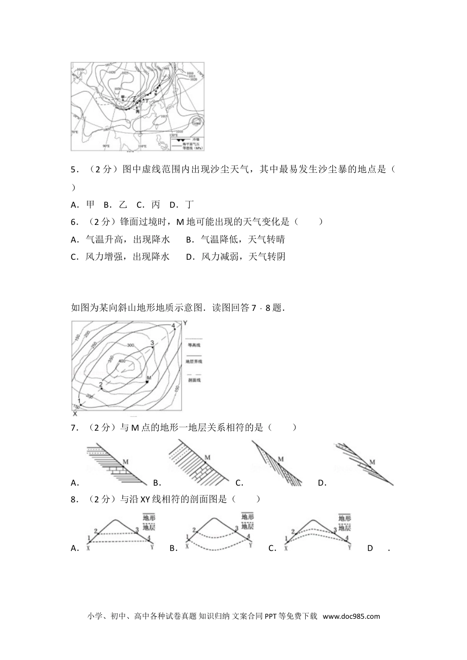 2014年江苏省高考地理试卷.doc