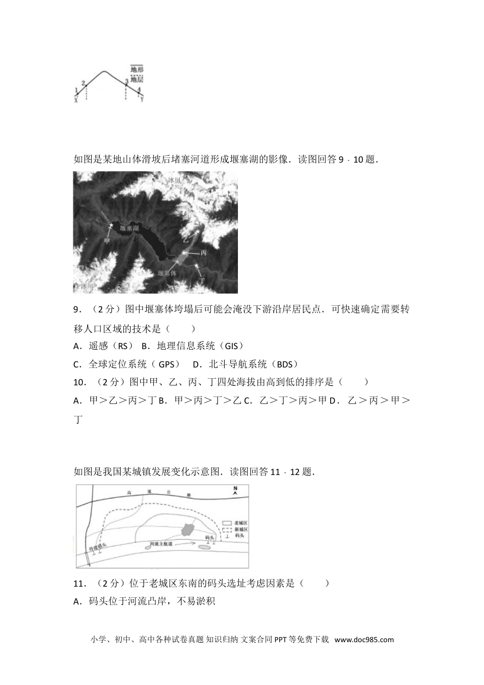 2014年江苏省高考地理试卷.doc