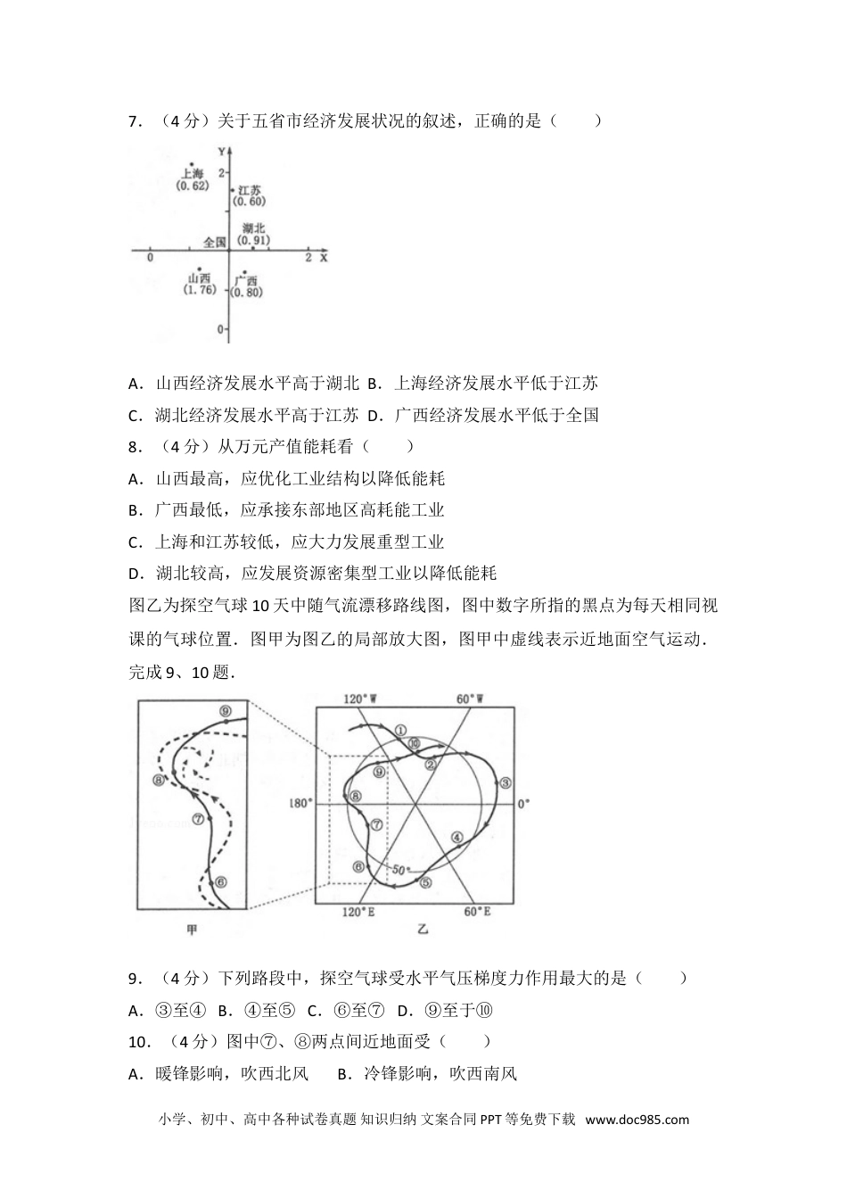 2016年浙江省高考地理试卷.doc