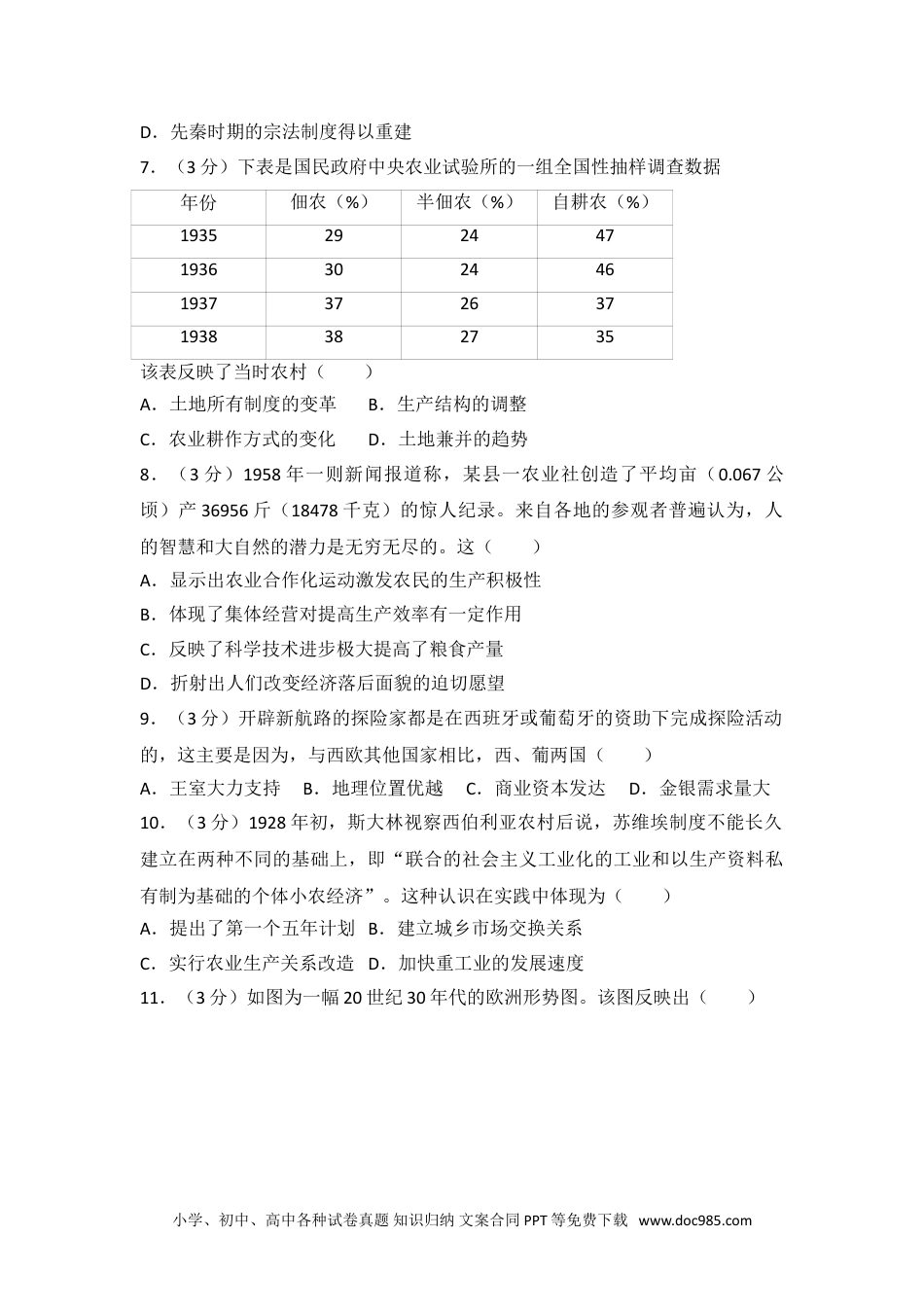 2014年全国统一高考历史试卷（全国卷）.doc