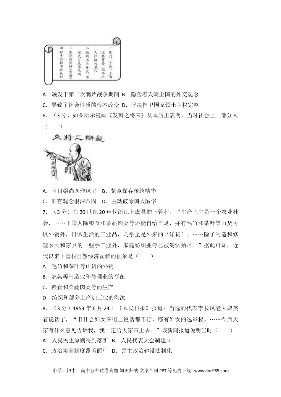 2014年江苏省高考历史试卷.doc