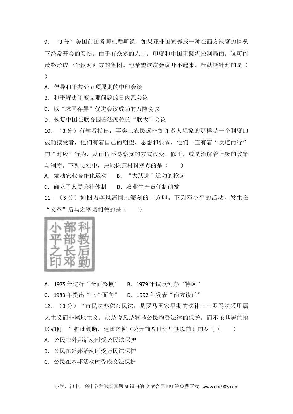 2014年江苏省高考历史试卷.doc