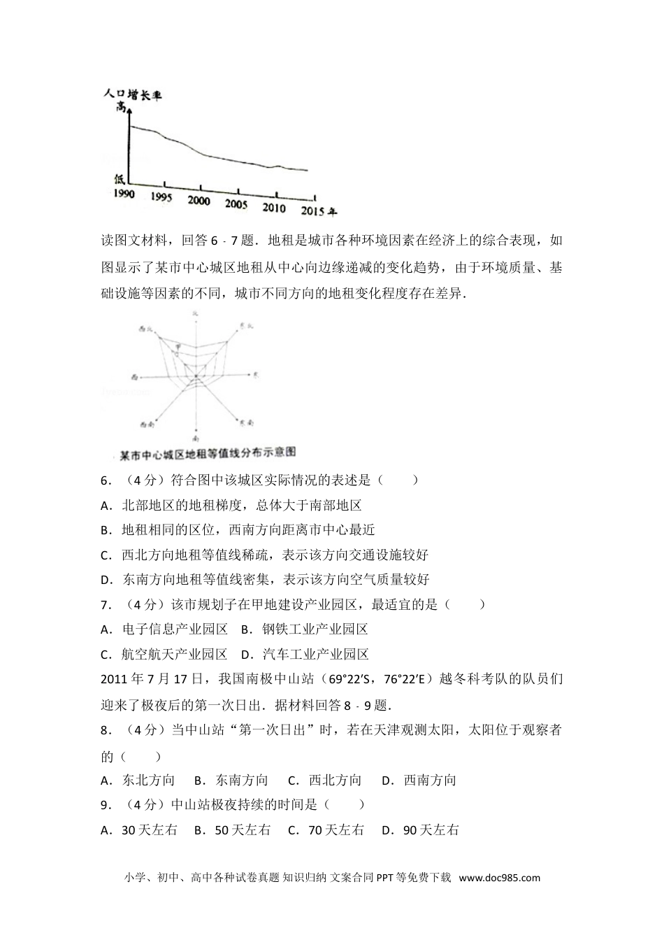 2016年天津市高考地理试卷.doc