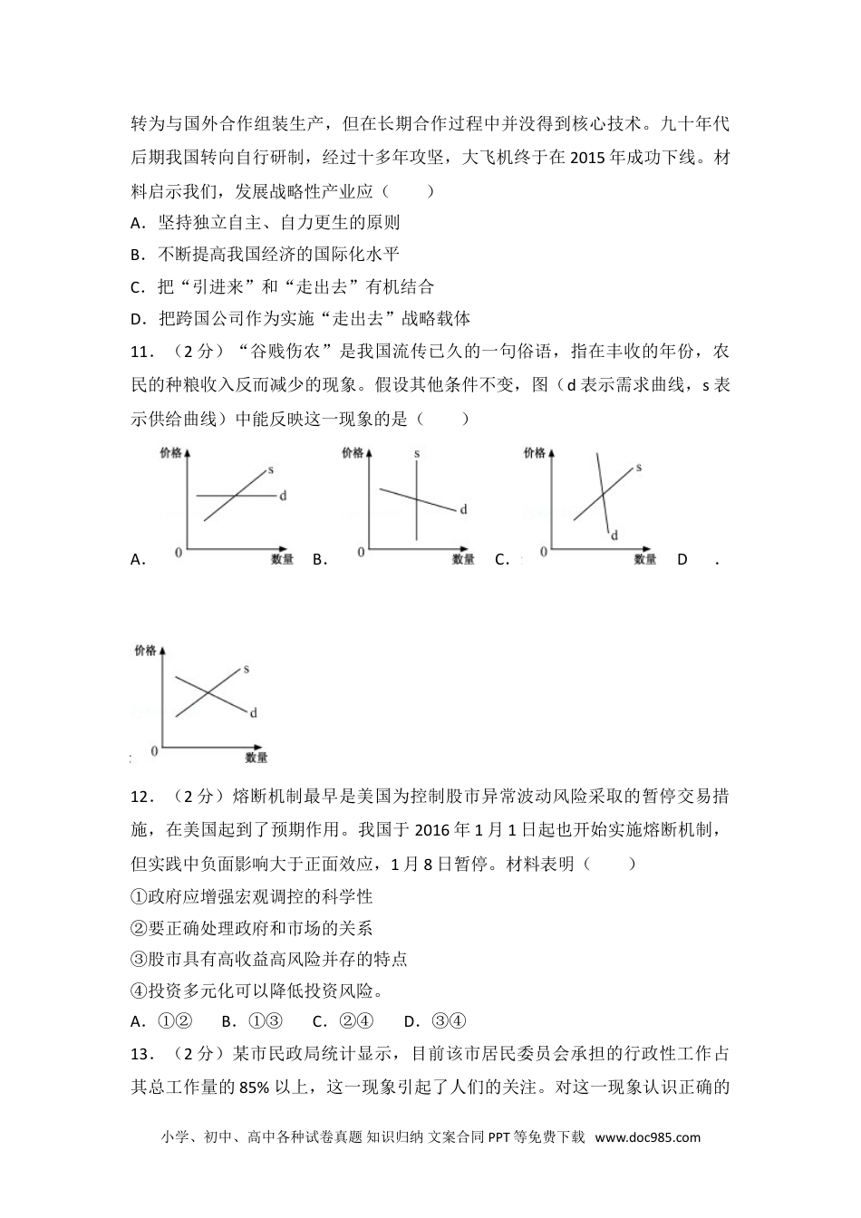 2016年江苏省高考政治试卷.doc