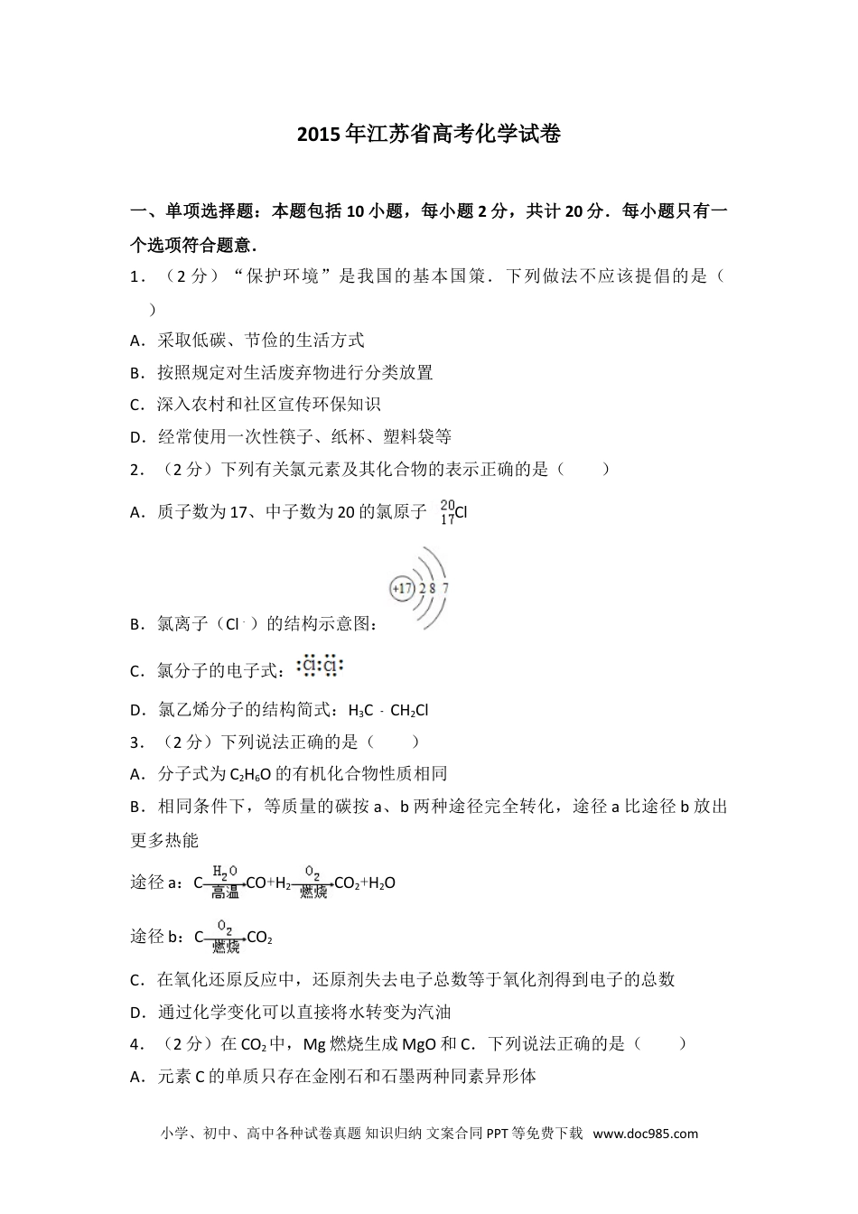 2015年江苏省高考化学试卷.doc