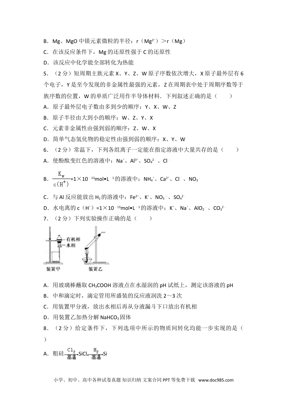 2015年江苏省高考化学试卷.doc