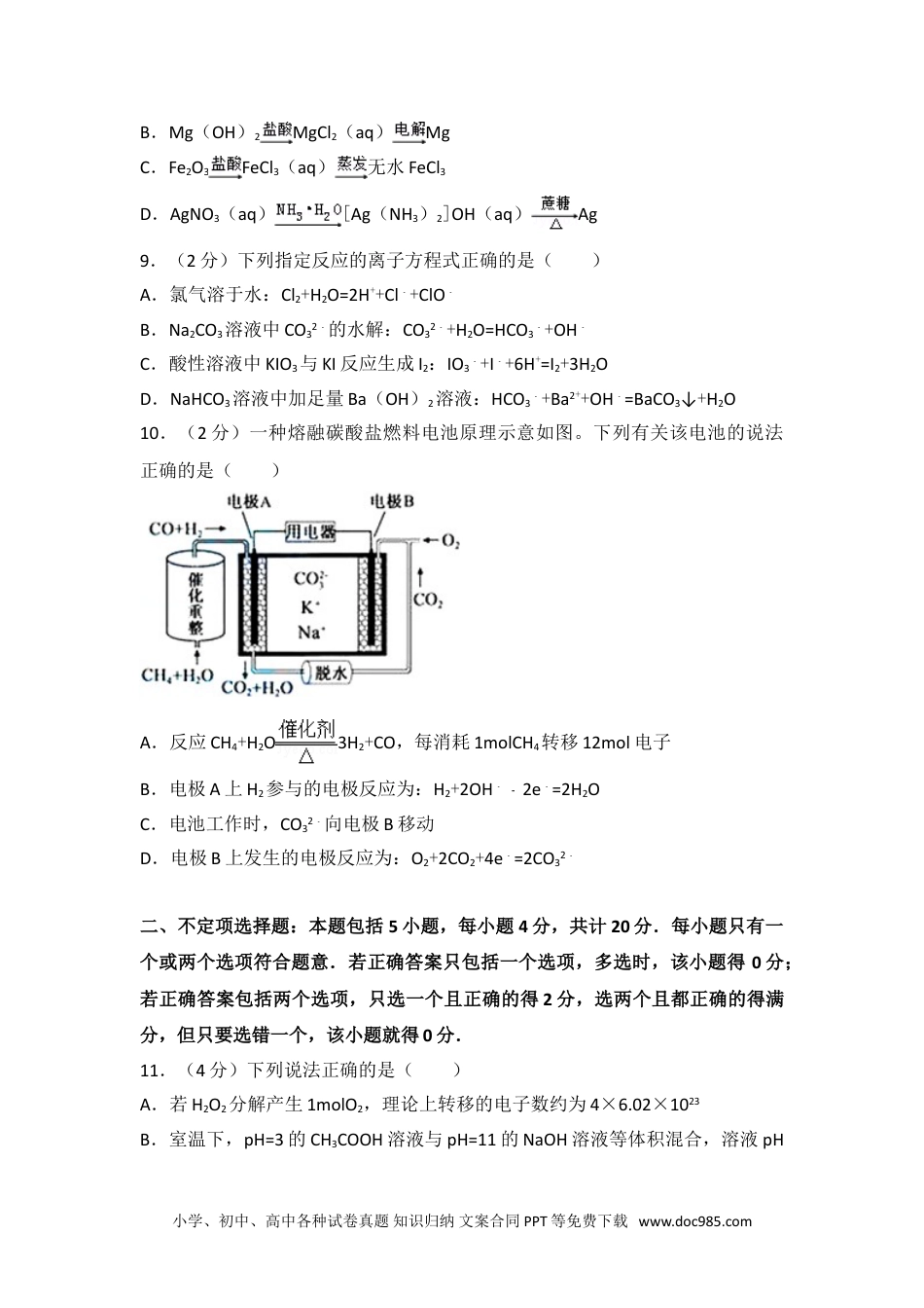 2015年江苏省高考化学试卷.doc