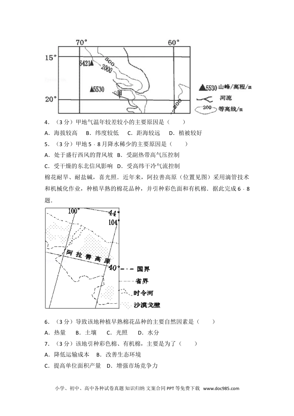 2014年海南省高考地理试卷.doc