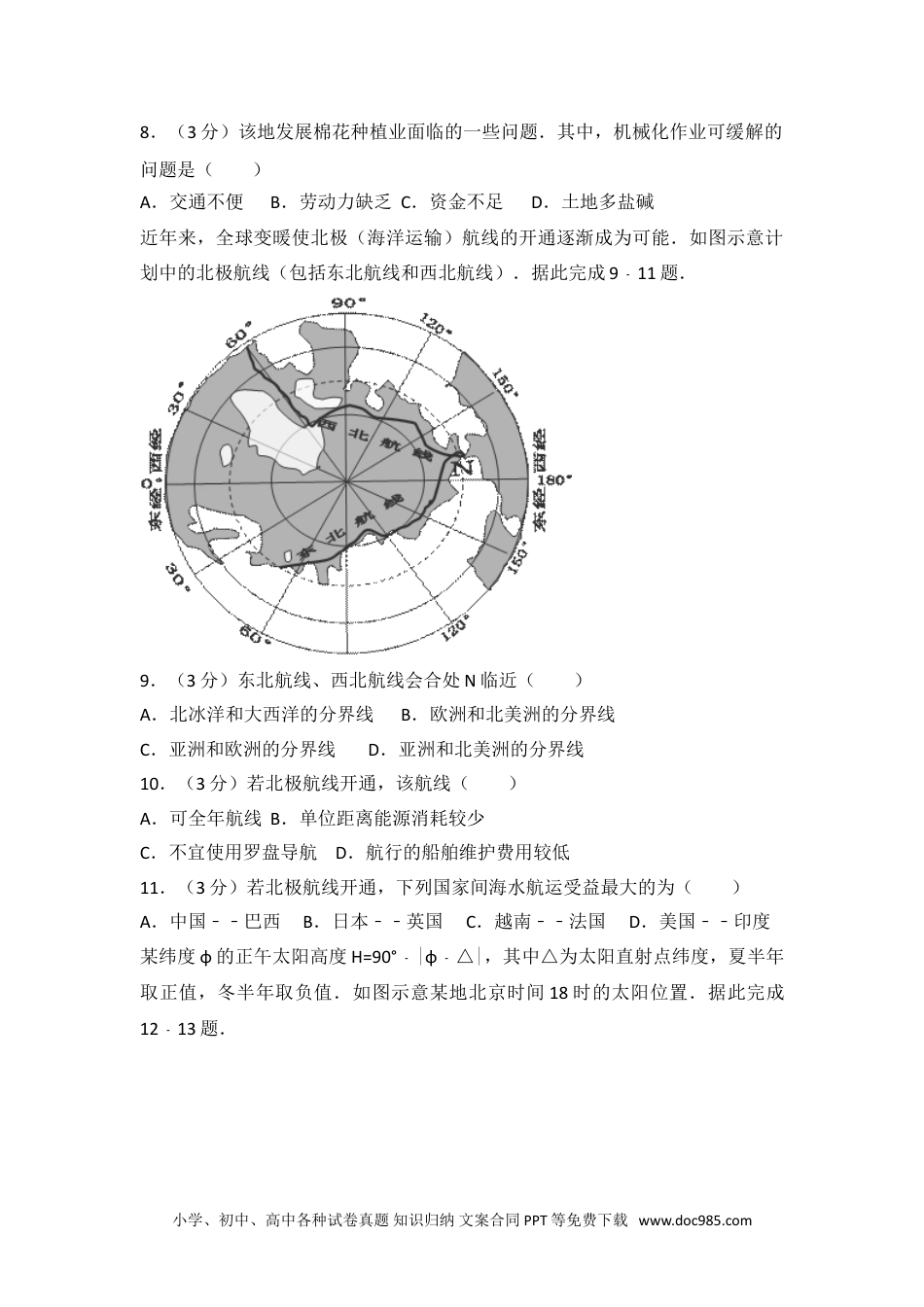 2014年海南省高考地理试卷.doc